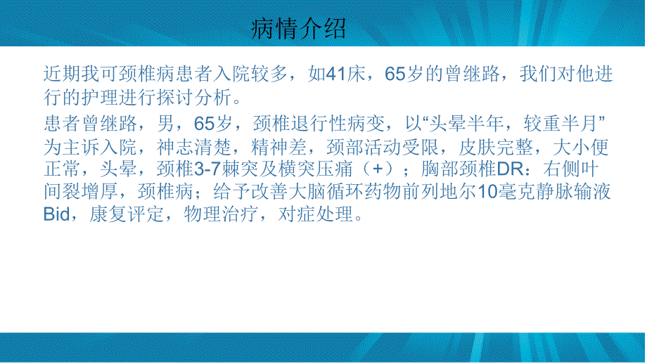 颈椎病的观察及护理要点_第3页