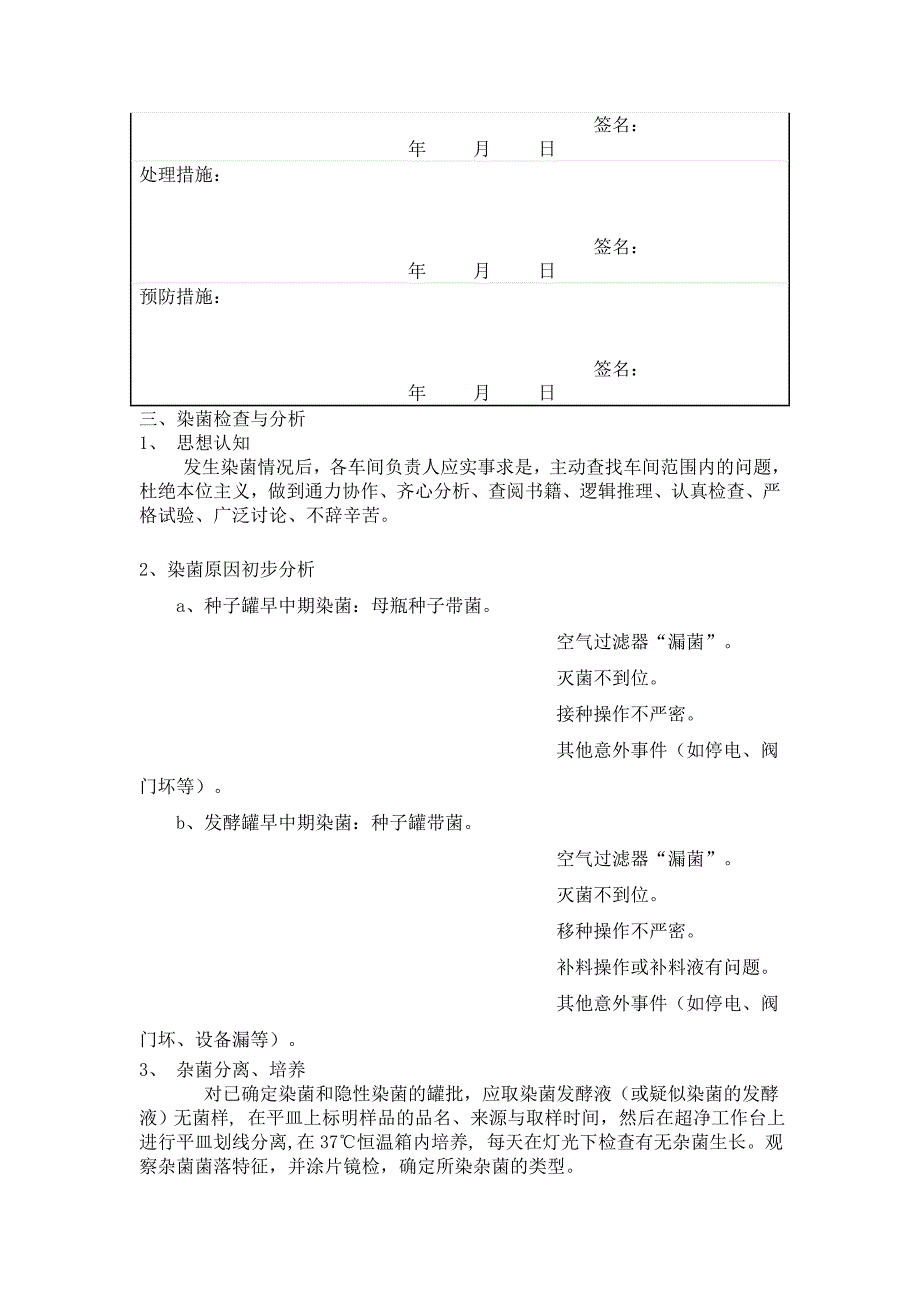 染菌应急预案_第2页