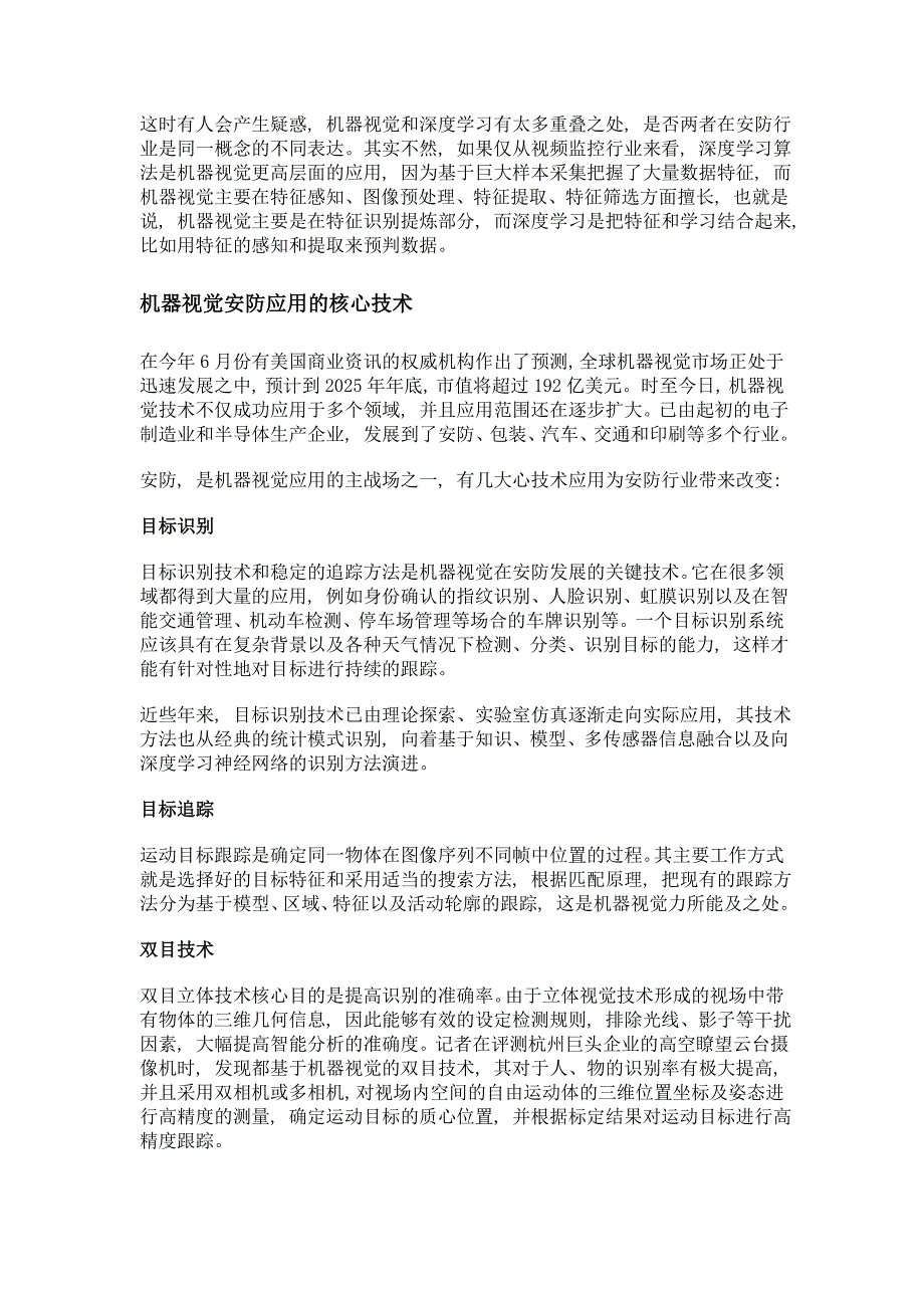 改变安防的力量——机器视觉开启智慧安防应用2.0时代_第2页