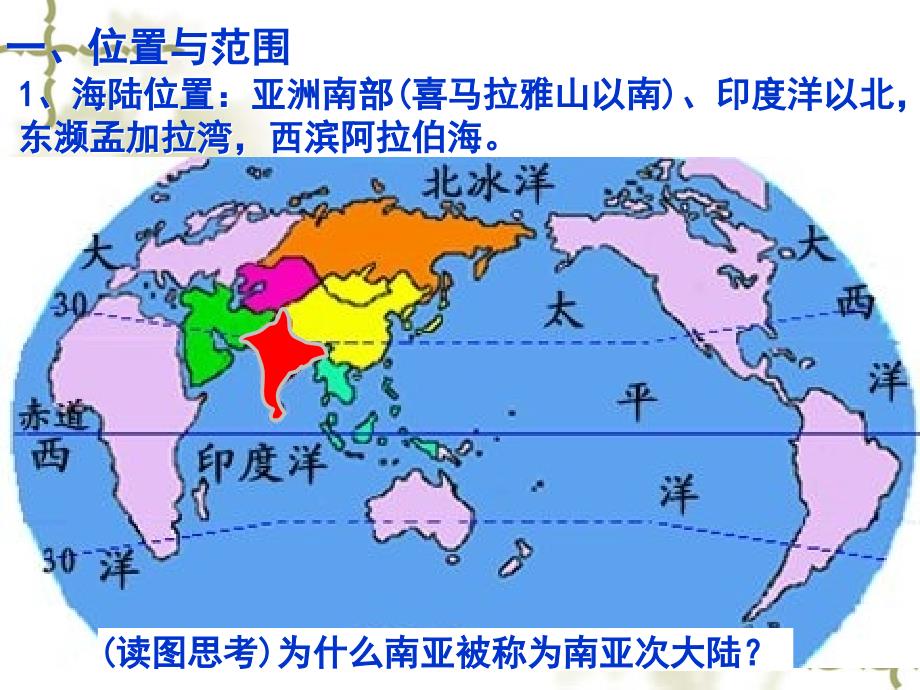 [政史地]5课堂2012：世界地理--南亚和印度_第2页