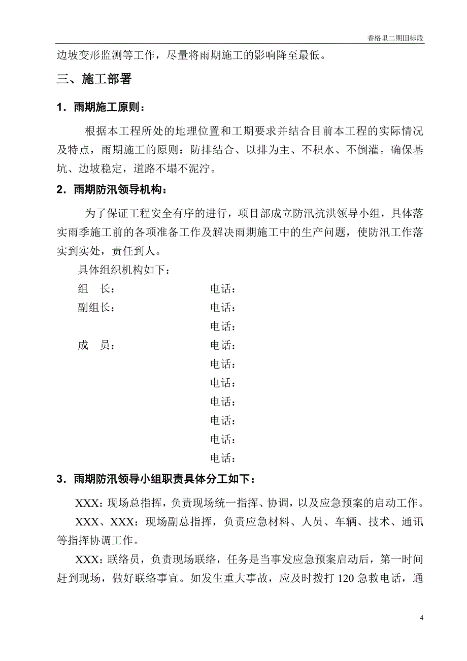 香格里小区雨季施工应急预案_第4页