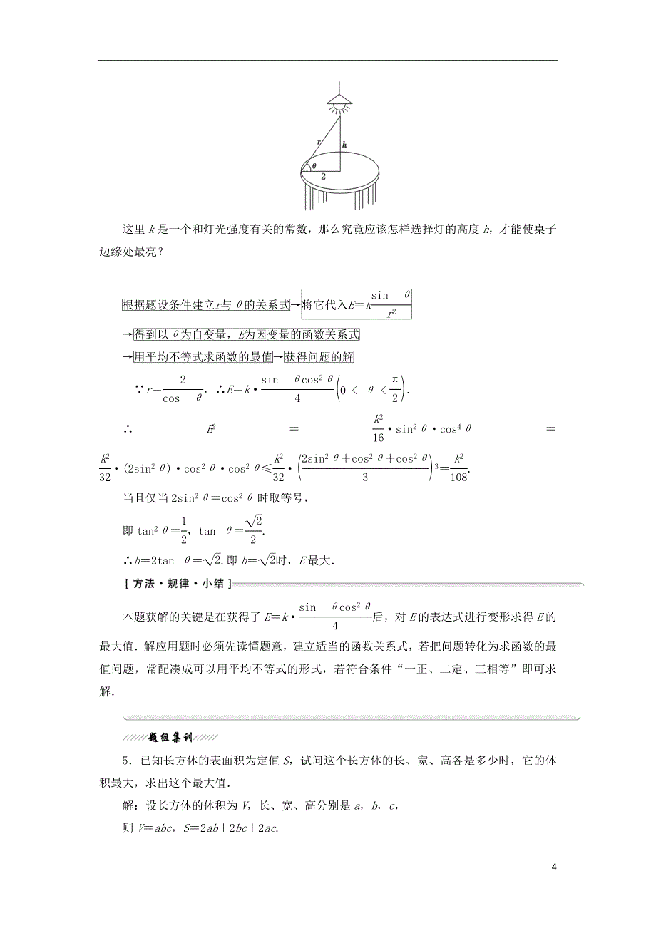 2017-2018年高中数学 第一讲 不等式和绝对值不等式 一 不等式 3 三个正数的算术—几何平均不等式学案（含解析）新人教a版选修4-5_第4页