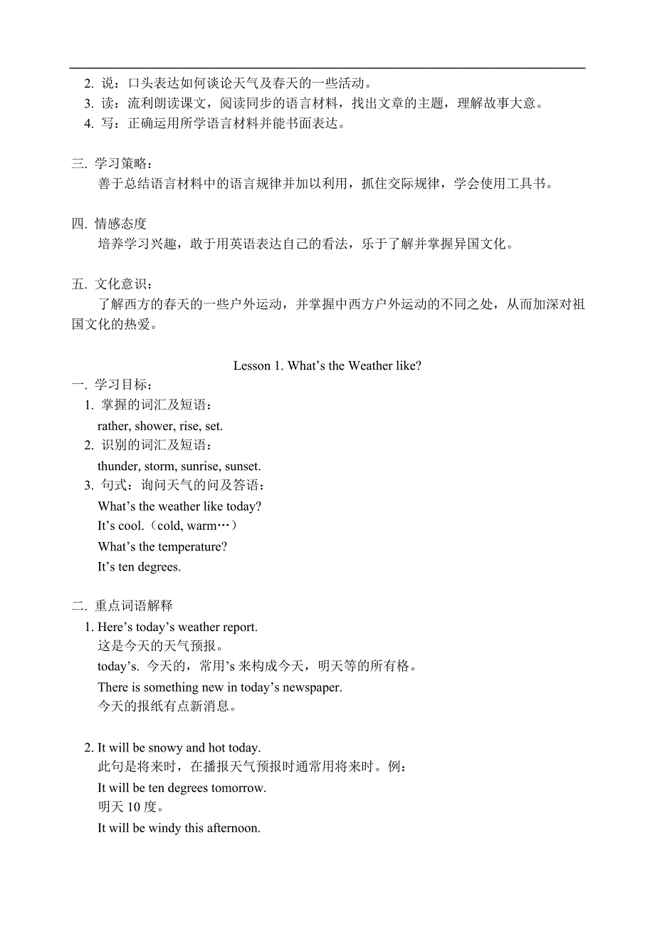 【良品课件】冀教版八年级下册Unit 1_第2页