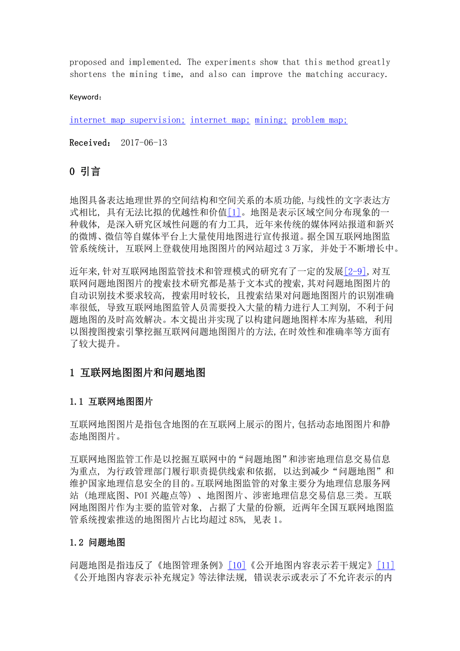 一种快速挖掘互联网问题地图图片的方法_第2页