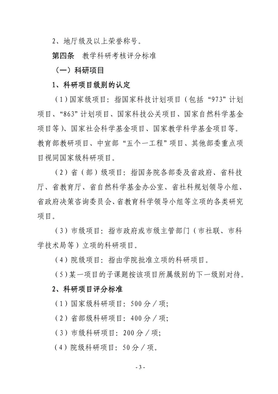 甘肃林业职业技术学院教学科研成果考核奖励办法_第3页