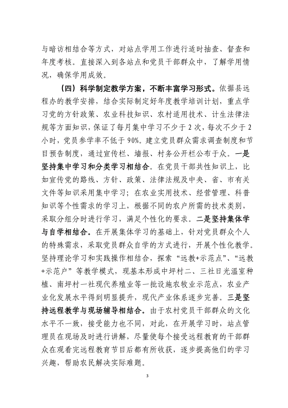 xx乡农村党员干部现代远程教育基础设施项目建设总结报告_第3页