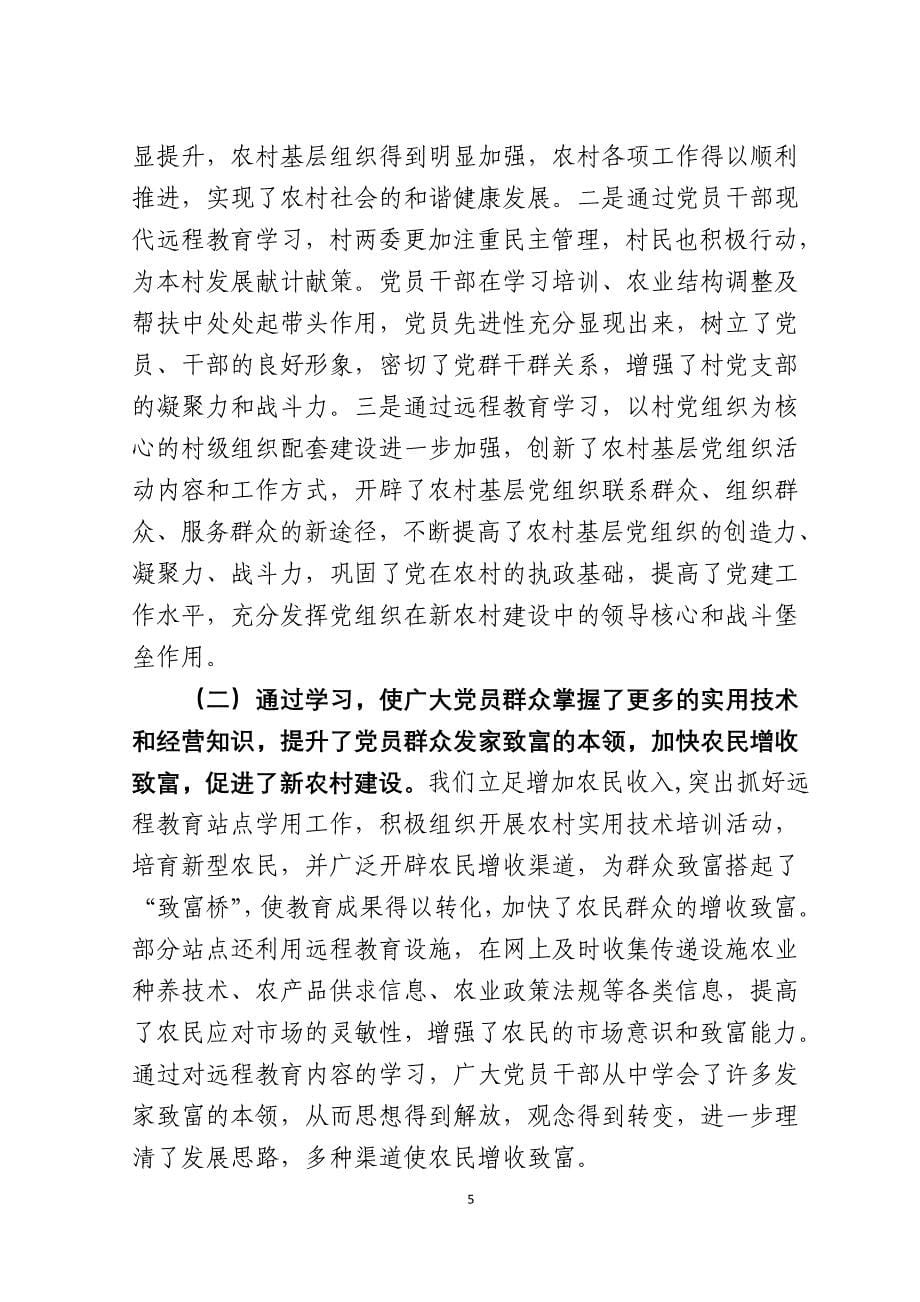 xx乡农村党员干部现代远程教育基础设施项目建设总结报告_第5页