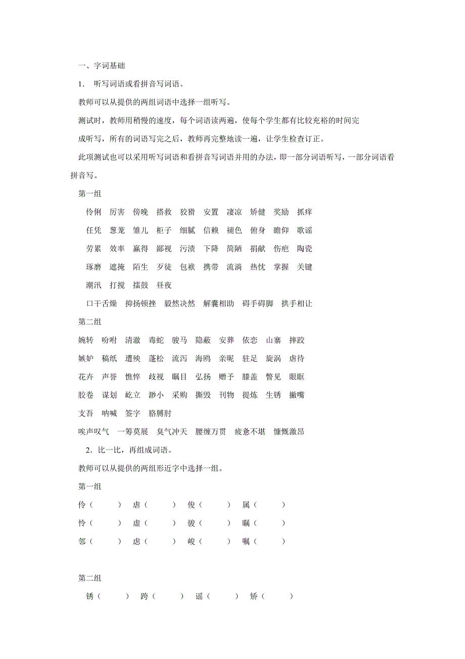 五年级语文下册复习测评_第3页