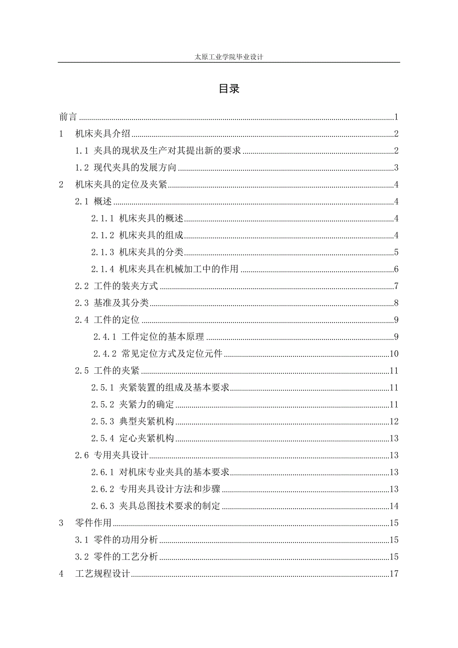 [工学]钻床主轴零件的工艺规程及夹具设计_第2页