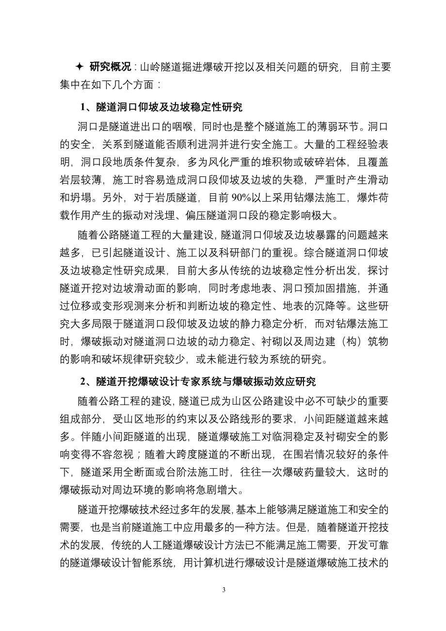 隧道项目申报书_第3页