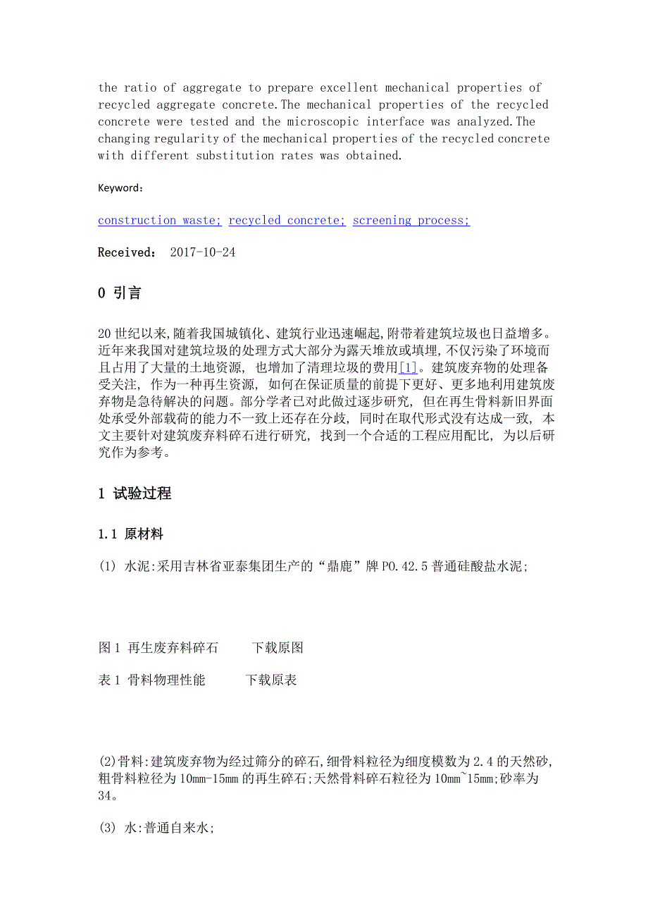 建筑废弃物再生混凝土的微观分析_第2页