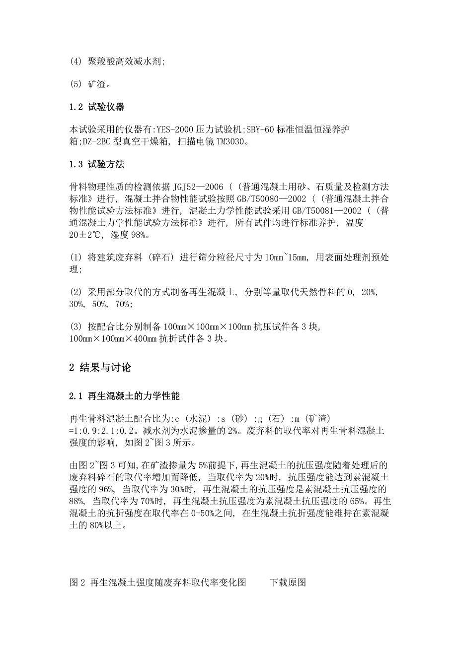 建筑废弃物再生混凝土的微观分析_第3页