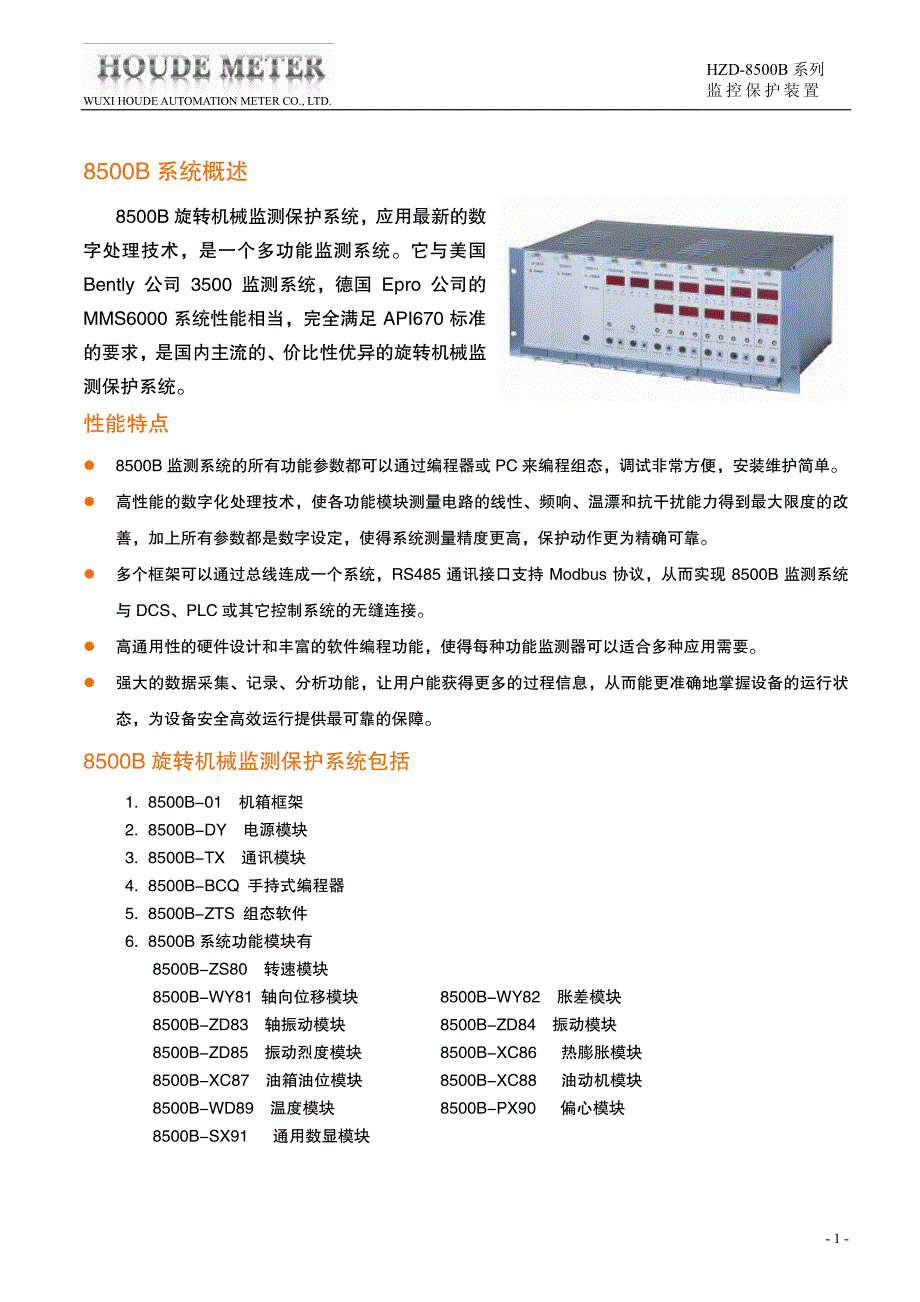 [工程科技]HZD-8500B汽轮机监控保护装置_第3页