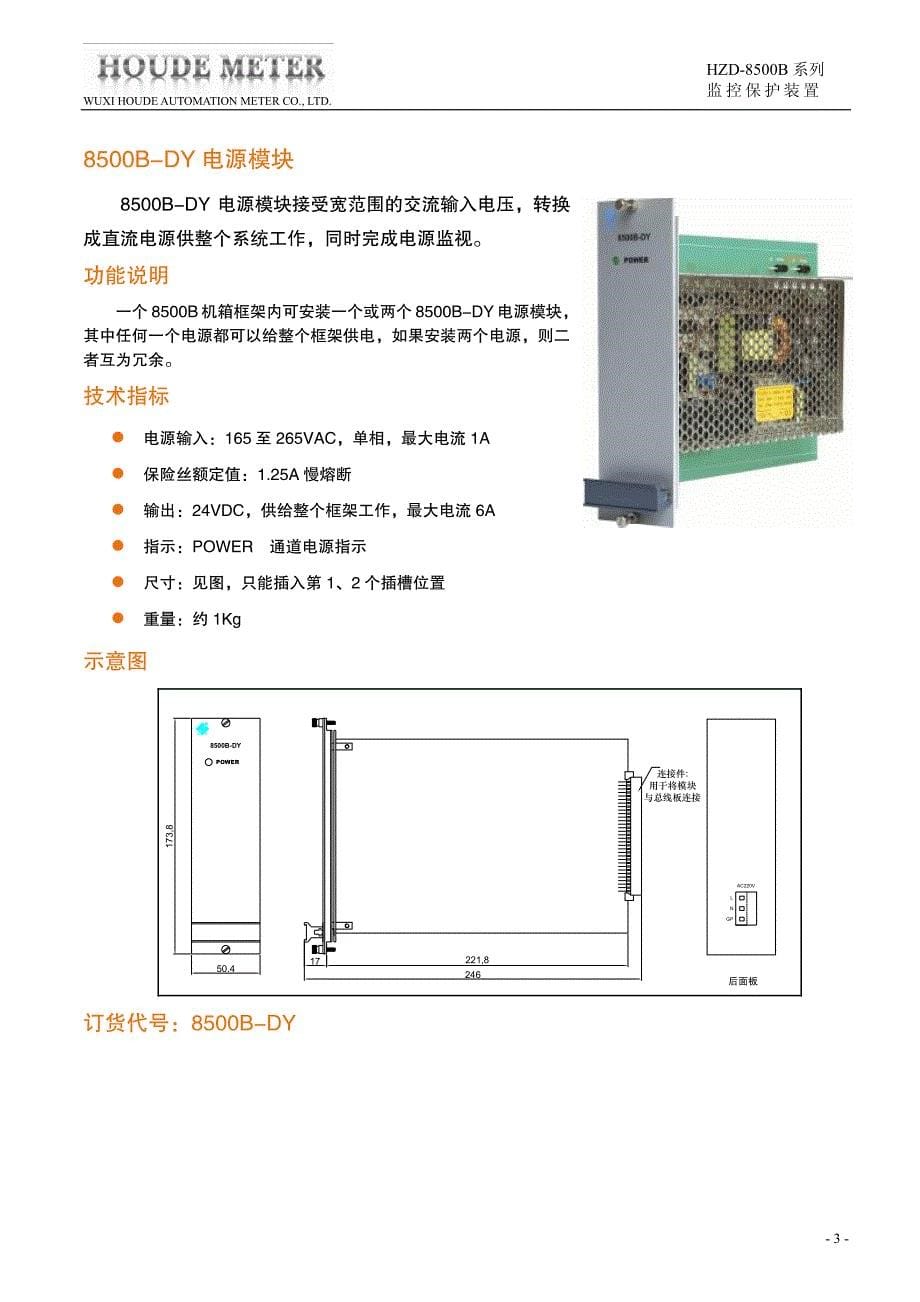 [工程科技]HZD-8500B汽轮机监控保护装置_第5页