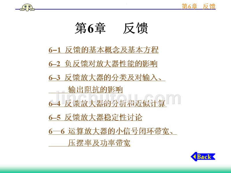 [理学]第6章  反馈_第1页