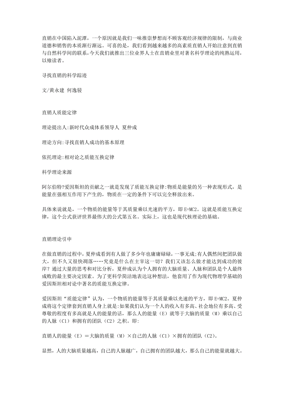 寻找直销的科学踪迹：直销人质能定律_第1页