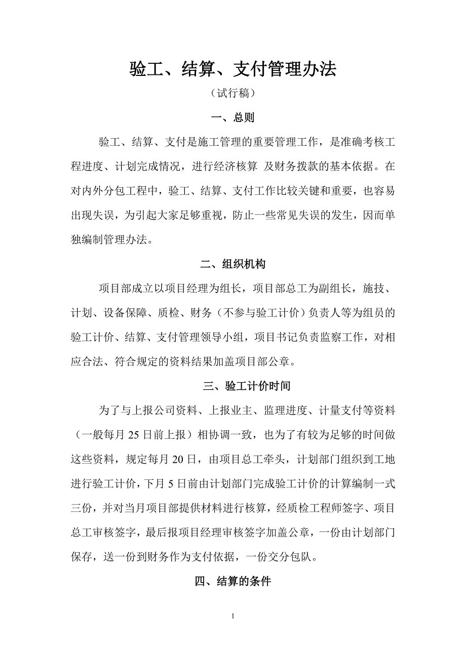 计量支付办法(一公司)_第2页