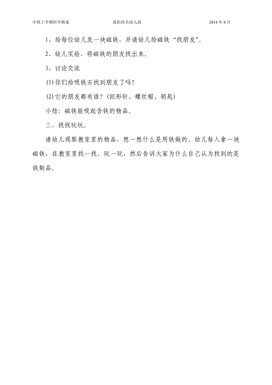 中班科学活动：认识磁铁_第2页