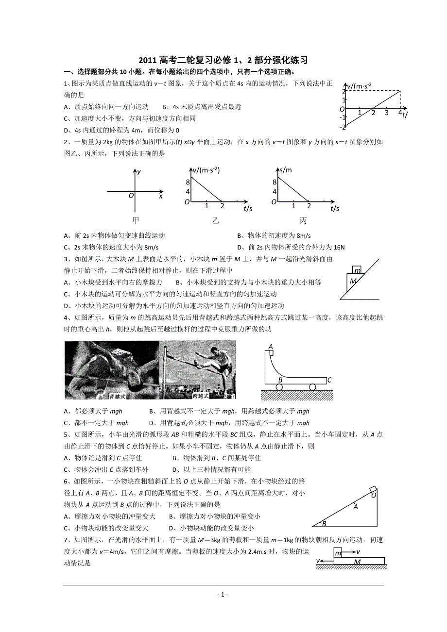 强化练习---3月15日_第1页