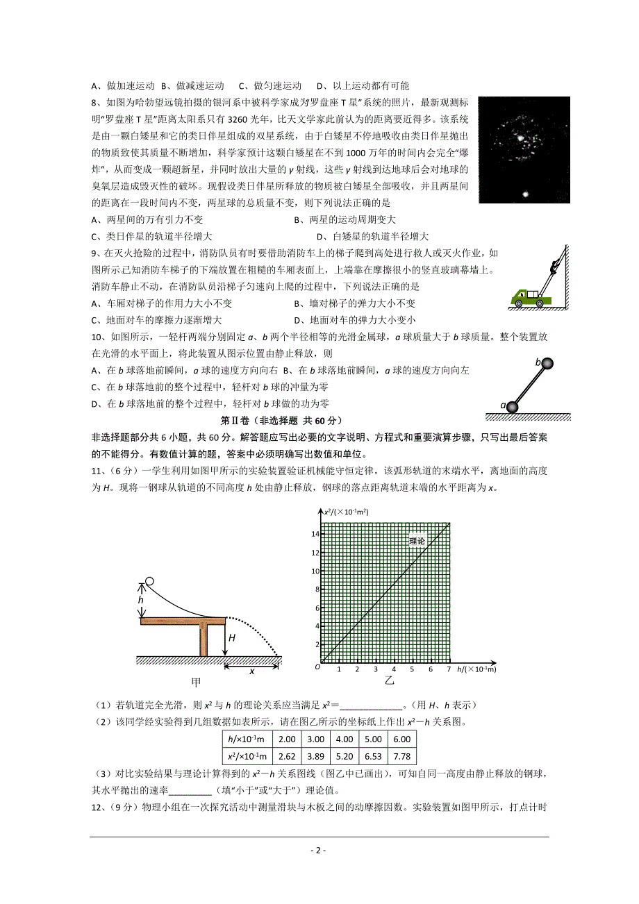 强化练习---3月15日_第2页