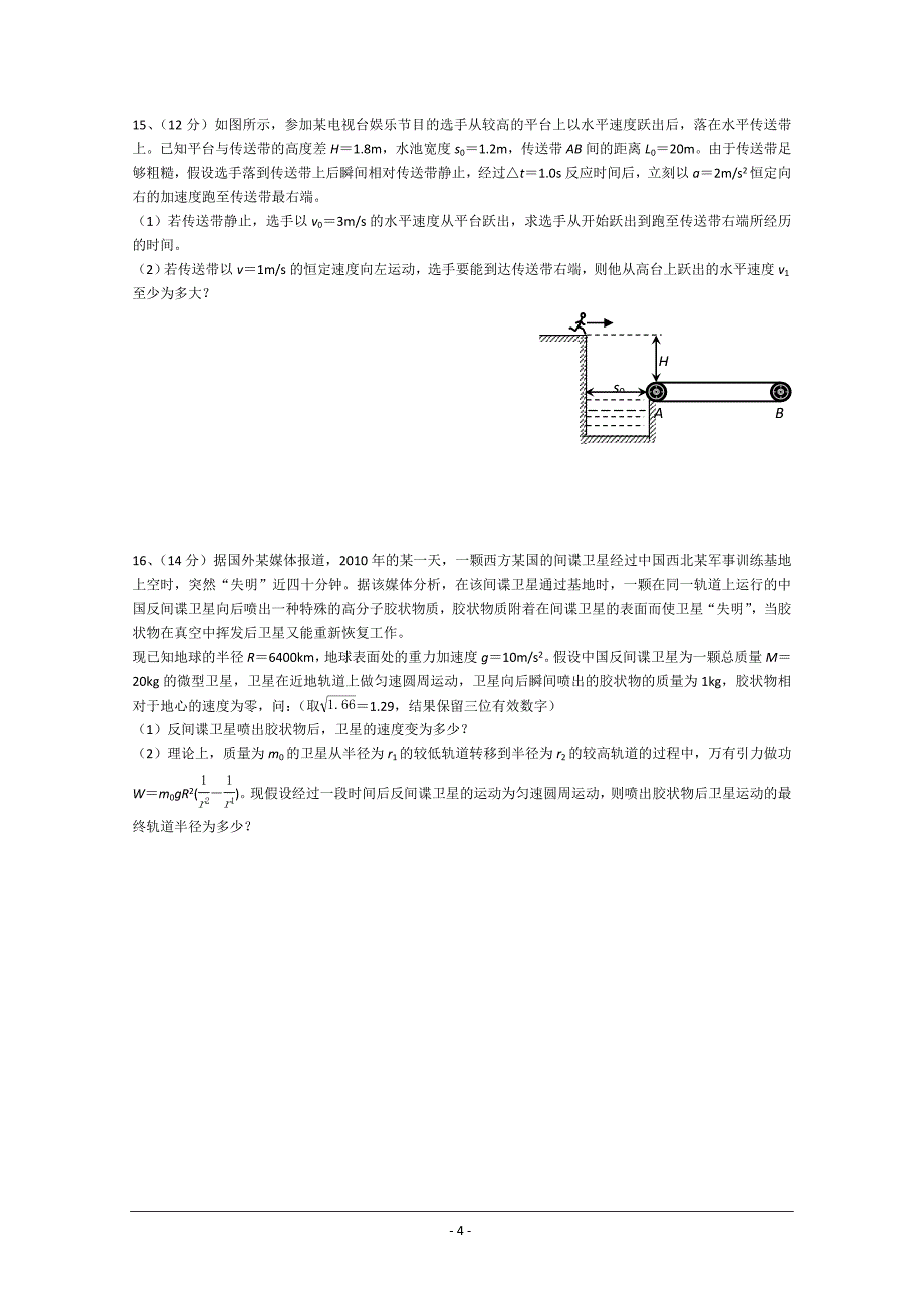 强化练习---3月15日_第4页