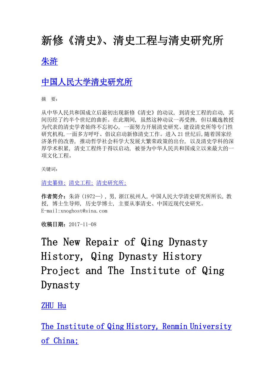 新修《清史》、清史工程与清史研究所_第1页