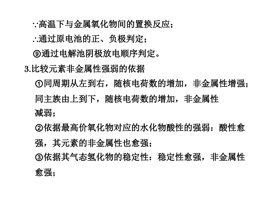 元素性质递变规律的实验探究_第3页