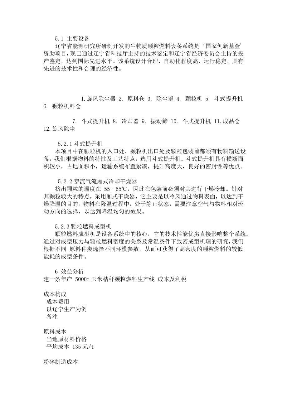 以下是我在实习期间的一些总结以及心得体会_第5页