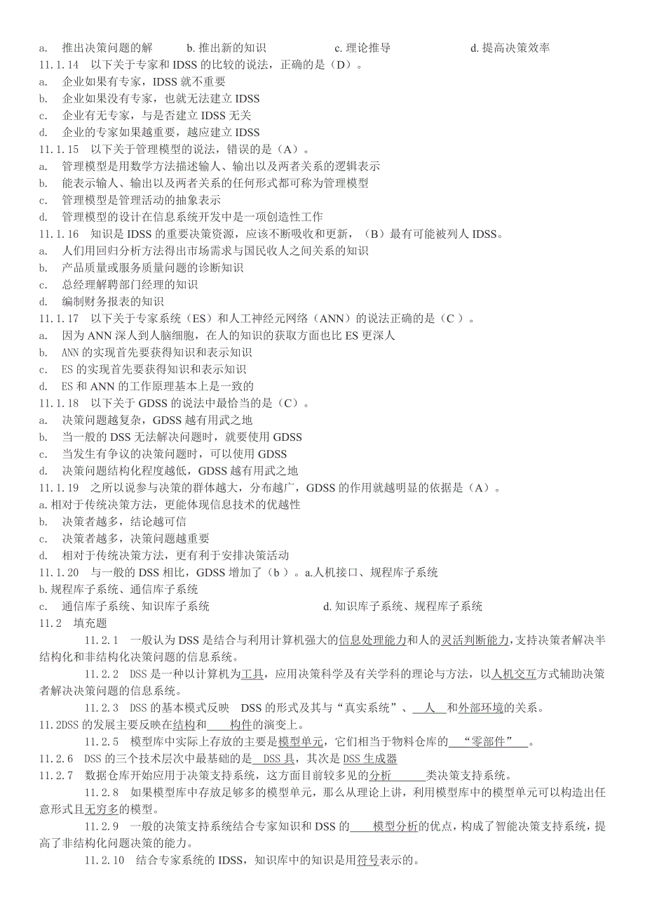 管理信息系统_第十一章练习题_第2页