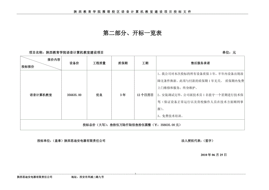 [工程科技]思迪安陕西教育学院标书_第3页