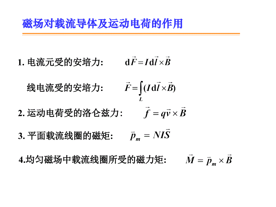 磁学习题课(2013)_第3页