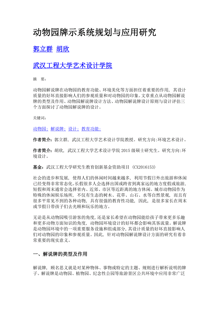 动物园牌示系统规划与应用研究_第1页