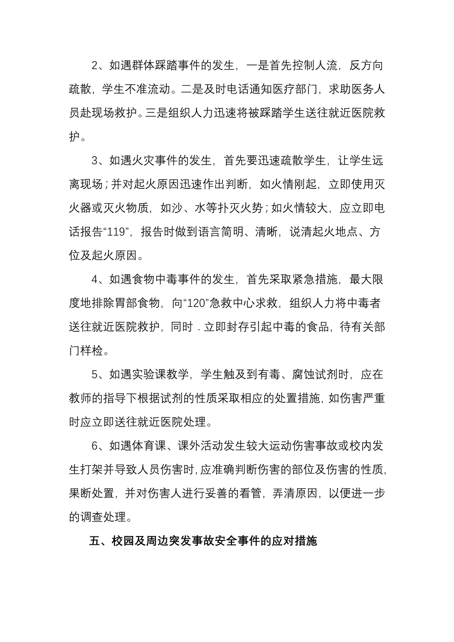 杨寨小学安全应急预案_第3页