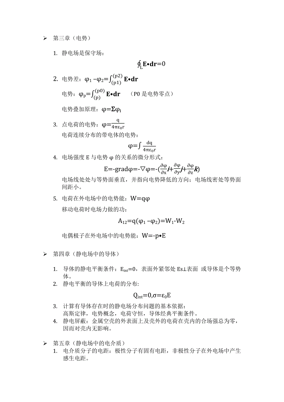 大学物理电磁学公式总结 new_第2页