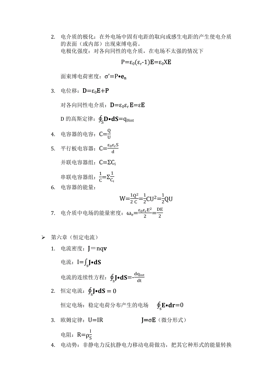 大学物理电磁学公式总结 new_第3页