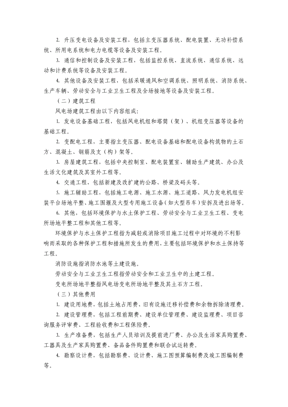 [建筑]风电场工程可行性研究报告_第2页