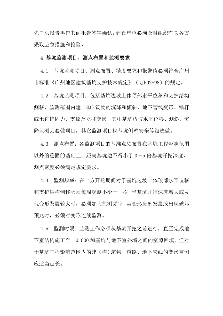 变形监测管理规定_第4页