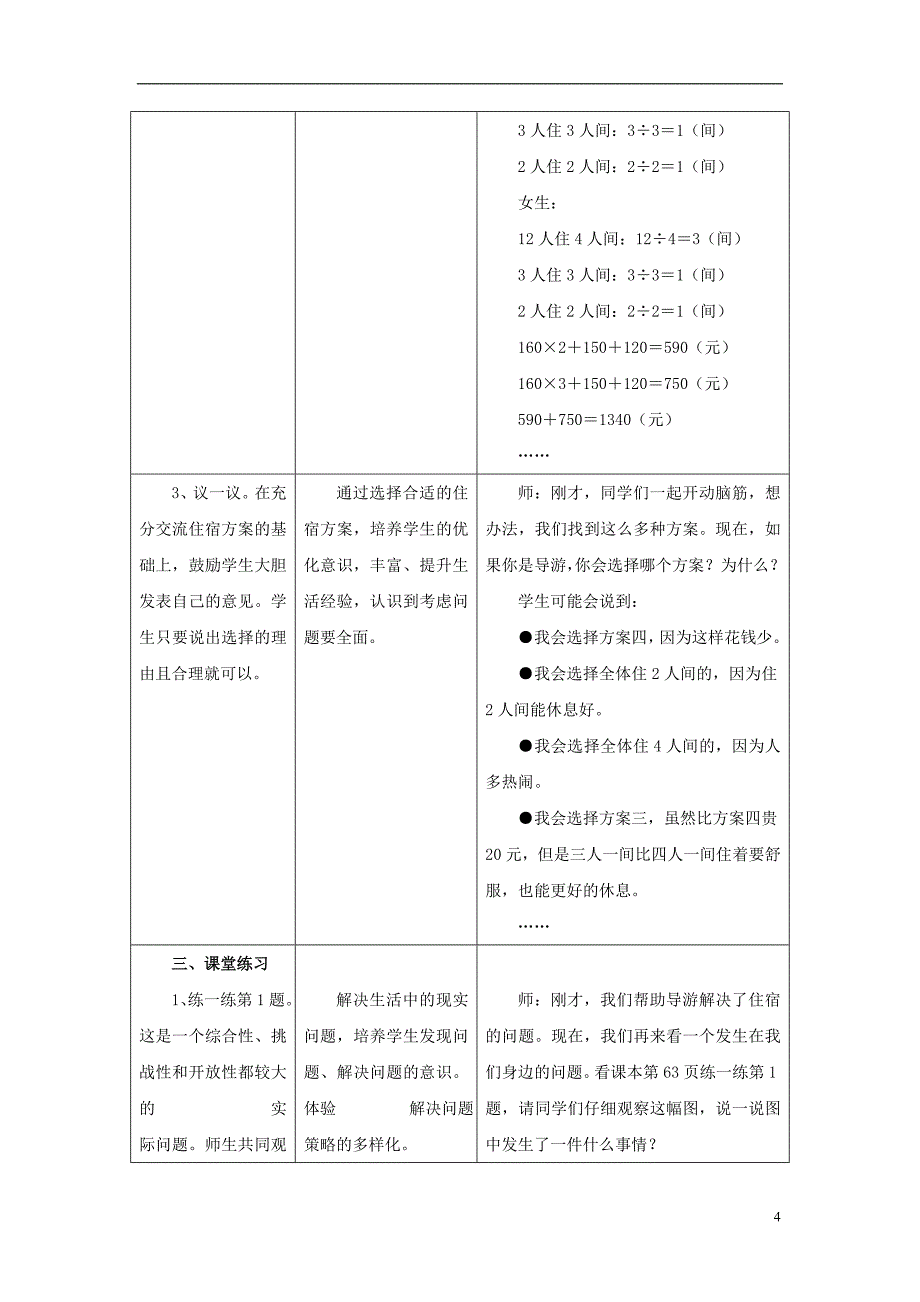 2016届三年级数学上册 第4单元 两、三位数除以一位数（解决问题）教学设计 冀教版_第4页