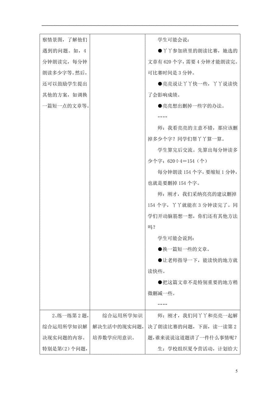 2016届三年级数学上册 第4单元 两、三位数除以一位数（解决问题）教学设计 冀教版_第5页