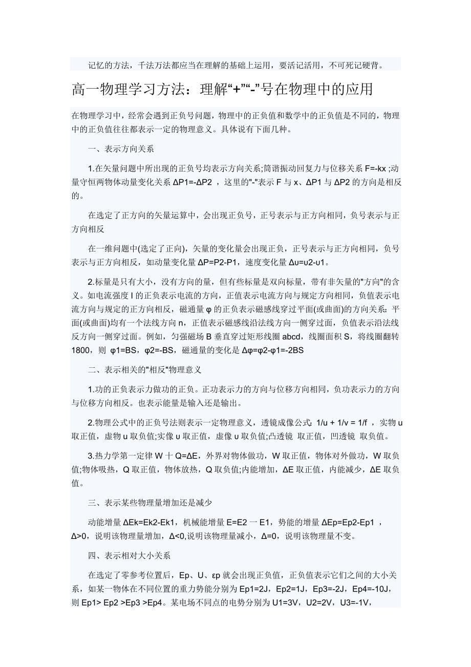 最新高中物理学习方法大总结_第5页