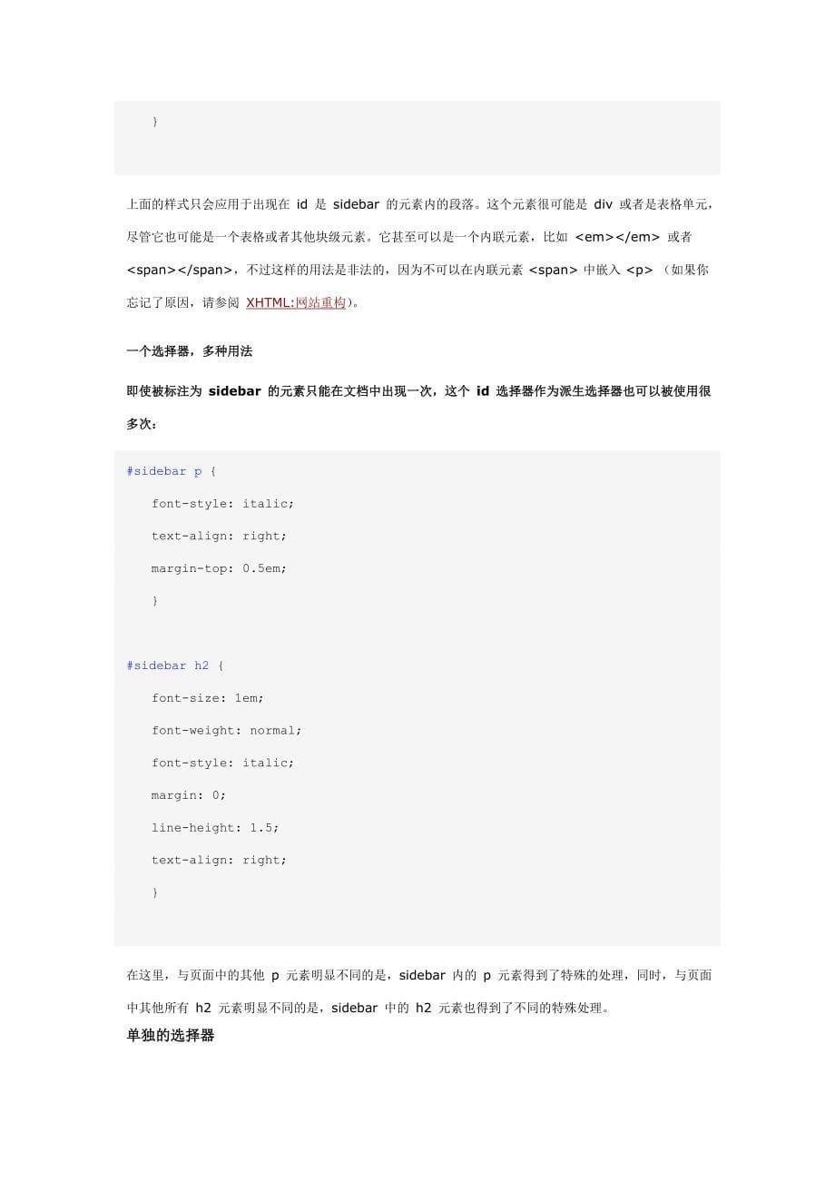 css 高级语法_第5页