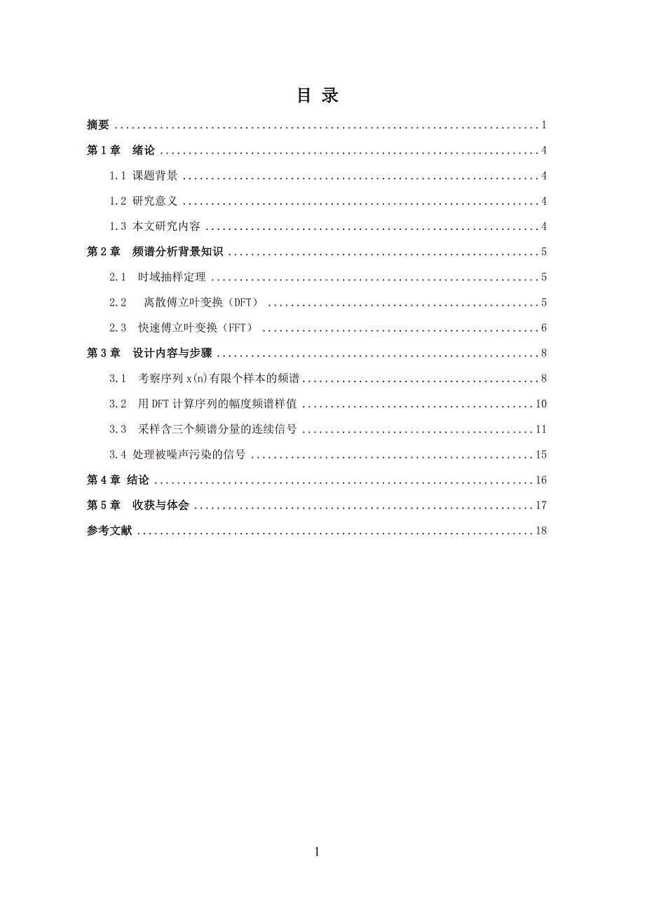 基于matlab的频谱分析_第2页