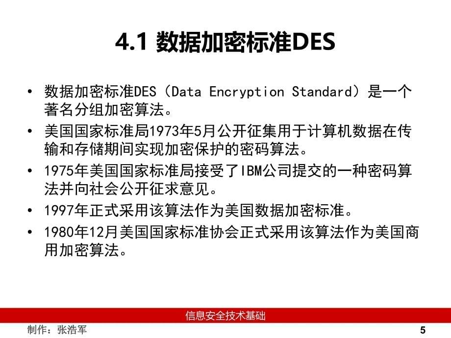 [工学]第4章信息安全_技术_基础_第5页