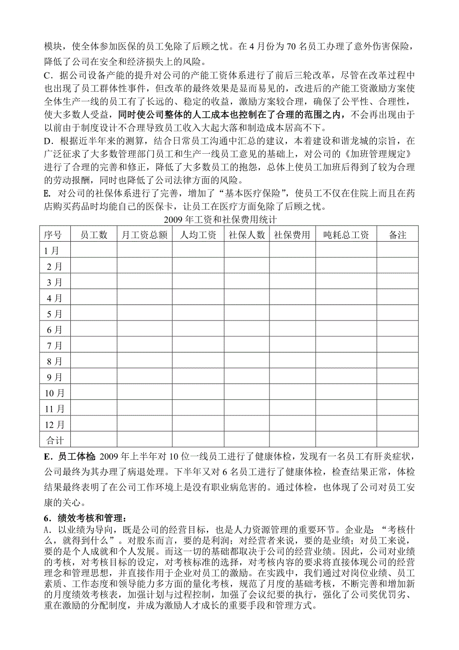 行政人事部工作总结范文_第4页