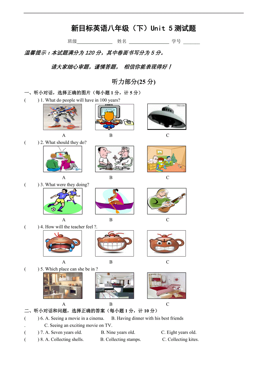 新目标英语八（下）Unit 5测试_第1页