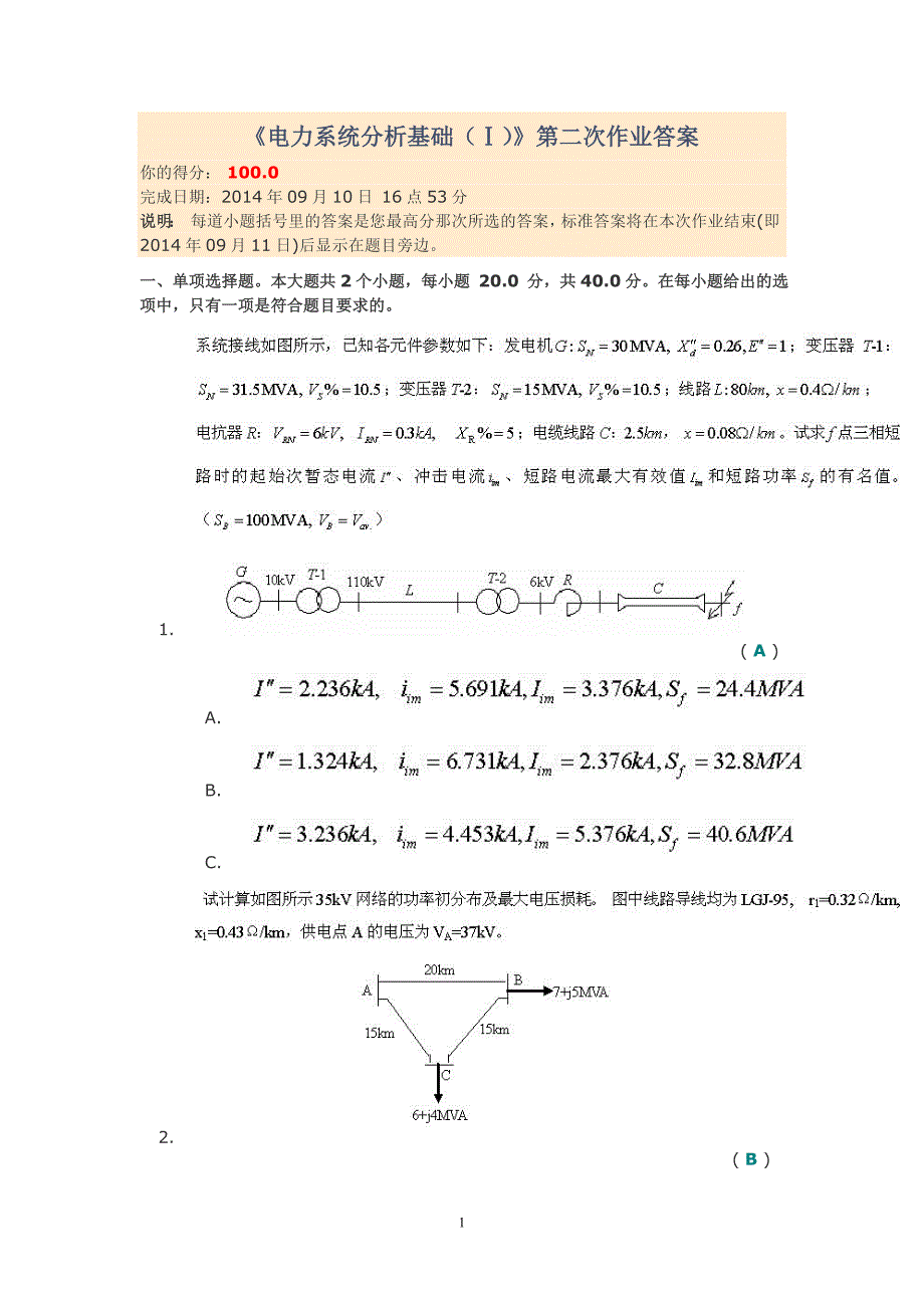 电力系统分析基础(i)第二次作业答案_第1页