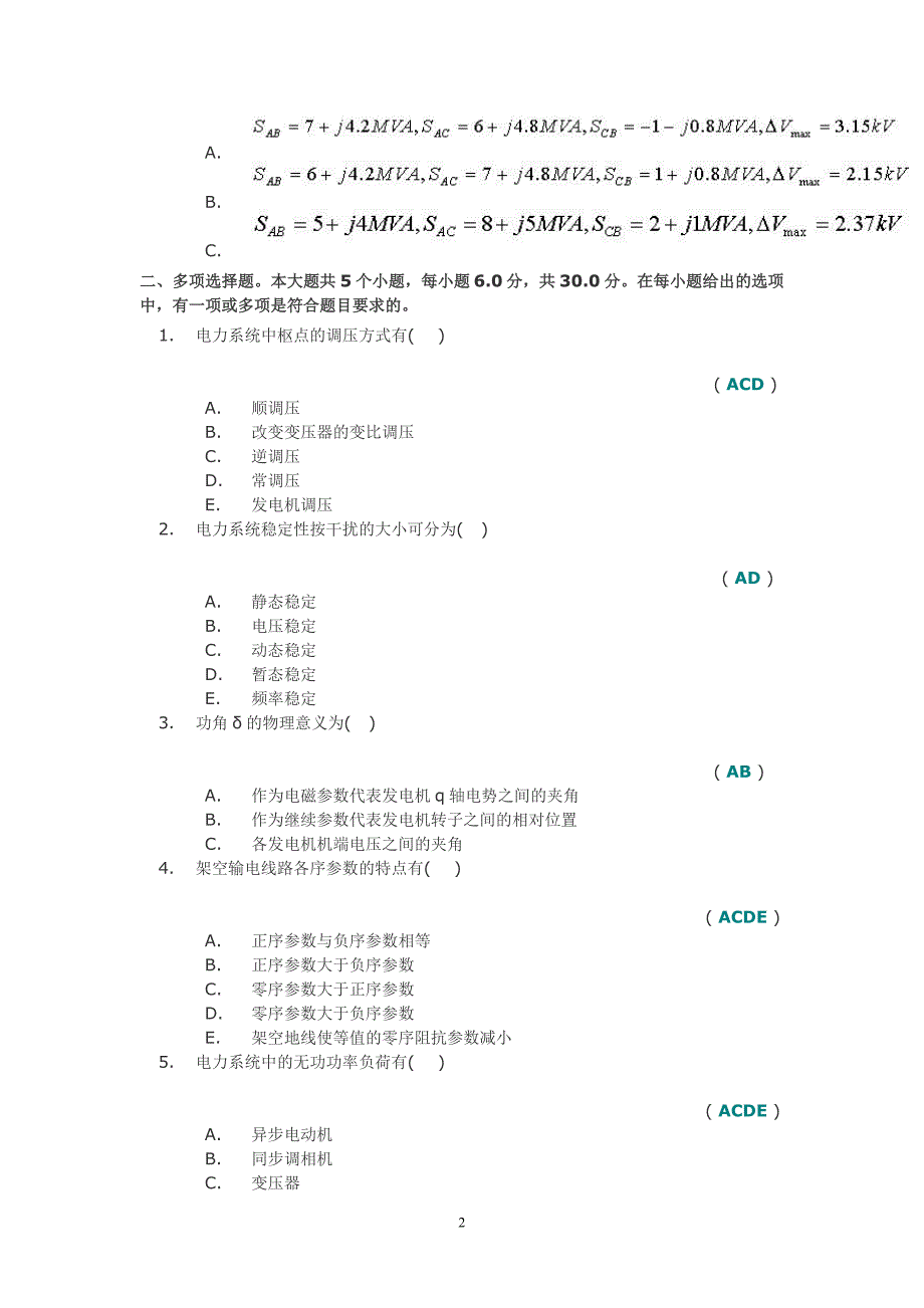 电力系统分析基础(i)第二次作业答案_第2页