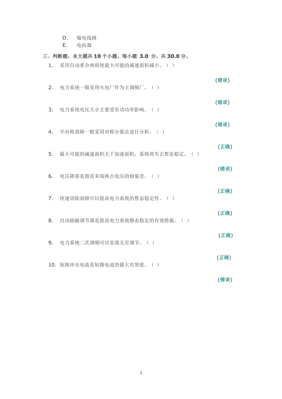 电力系统分析基础(i)第二次作业答案_第3页