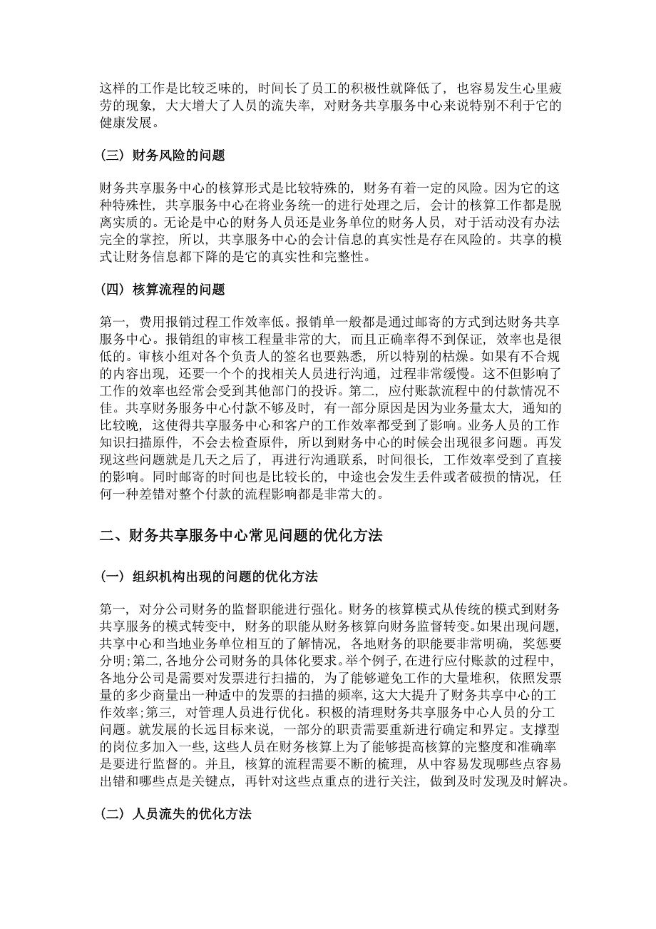 财务共享服务中心管理模式优化_第2页