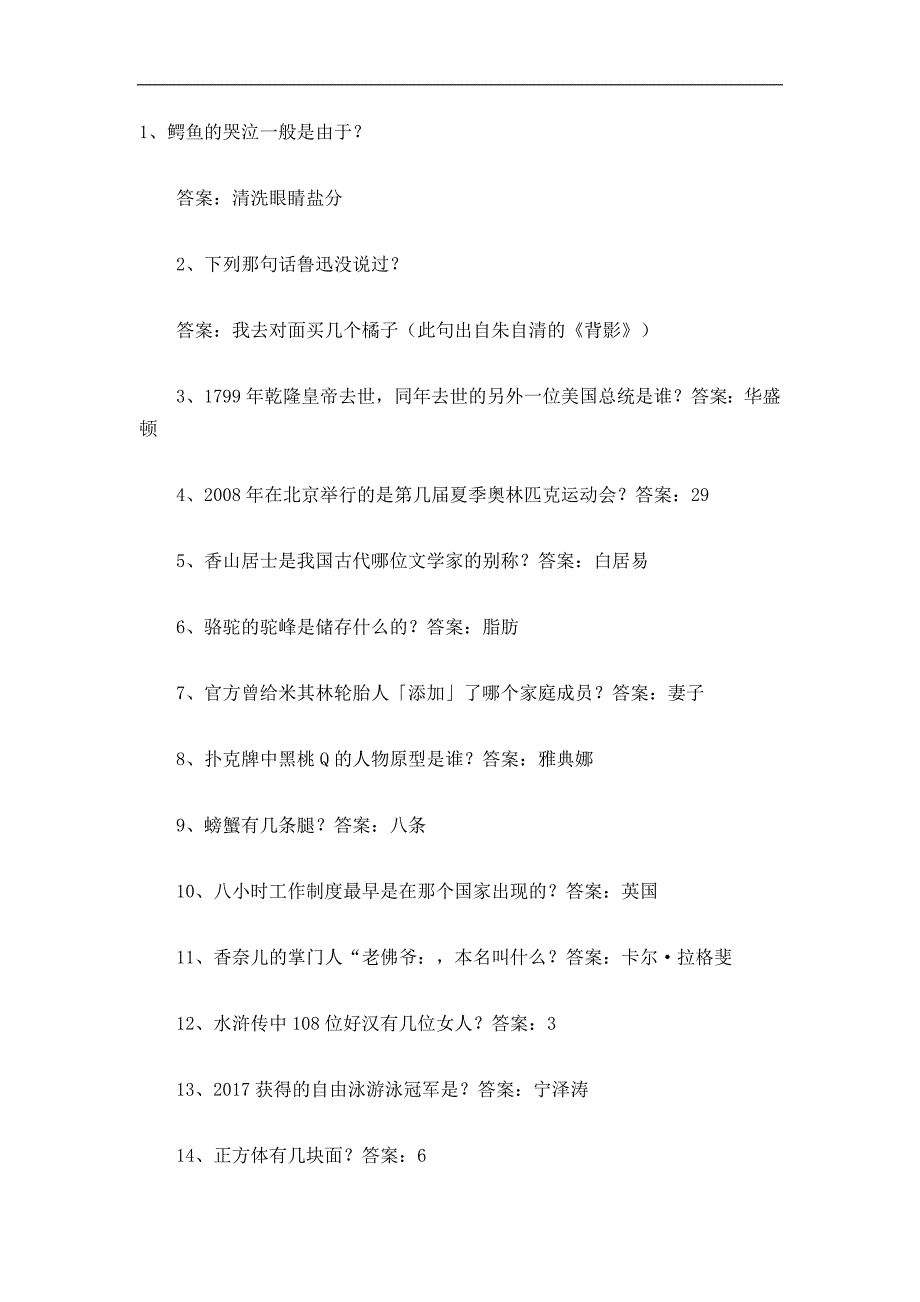 冲顶大会题目及答案_第1页